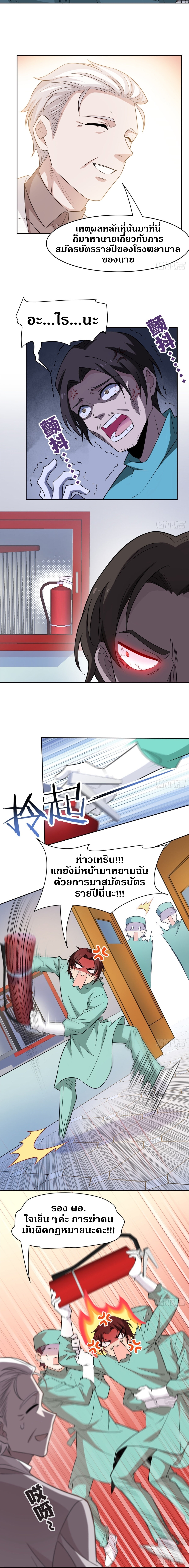 ชายผู้แข็งแกร่งที่ออกมาจากโรงพยาบาลจิตเวช ตอนที่ 43 หน้า 6