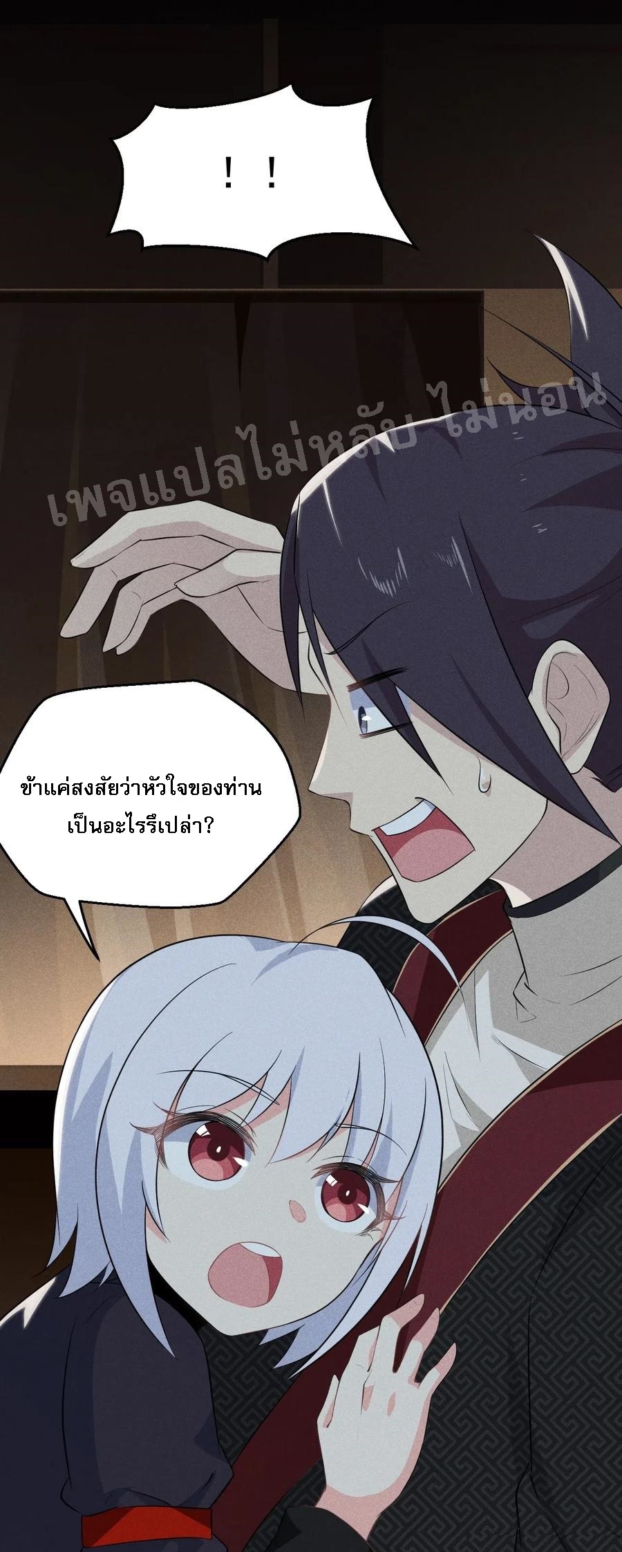 สุดยอดพ่อครัวเจ้าแห่งฮาเร็ม ตอนที่ 17 หน้า 6