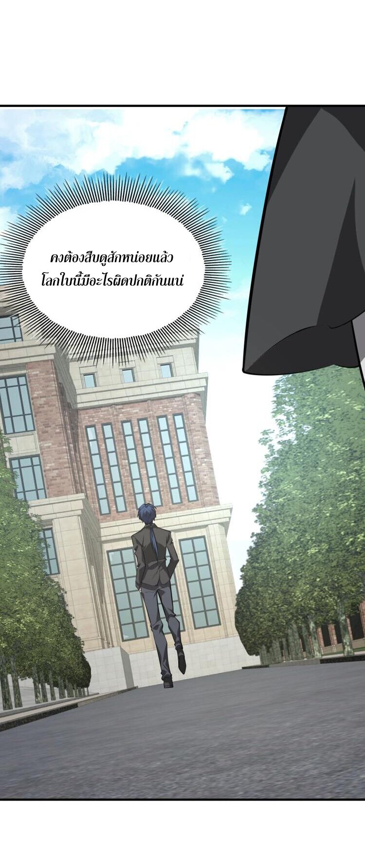 บุรุษผู้มาจากนรก ตอนที่ 11 หน้า 15