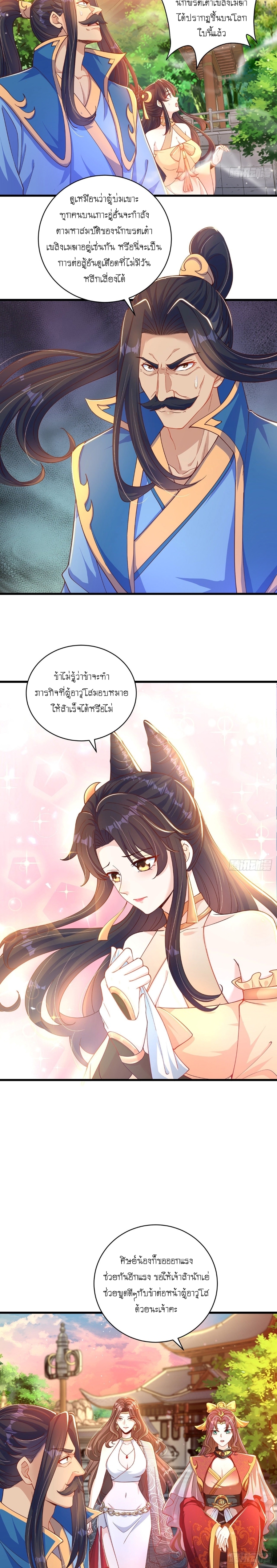 เทพก็อยากทำไร่ไถนาเหมือนกัน! (ชนจีน) ตอนที่ 15 หน้า 3