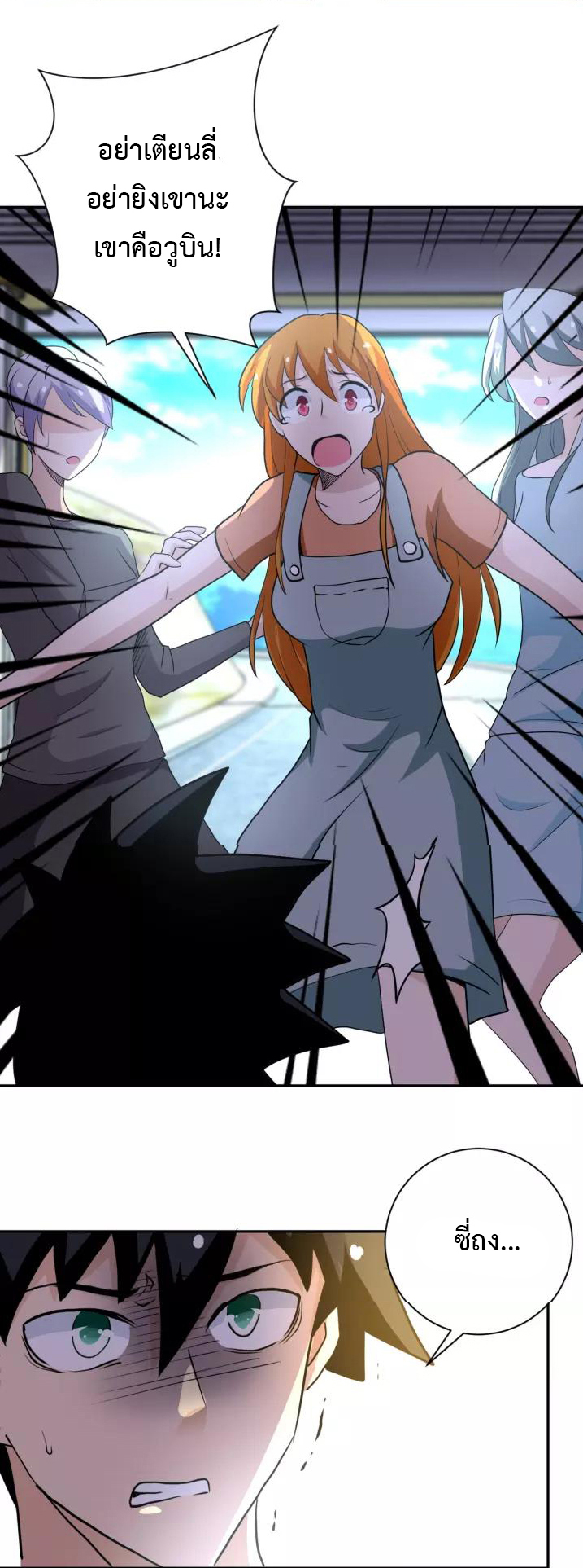 Apocalyptic Super System ตอนที่ 79 หน้า 7