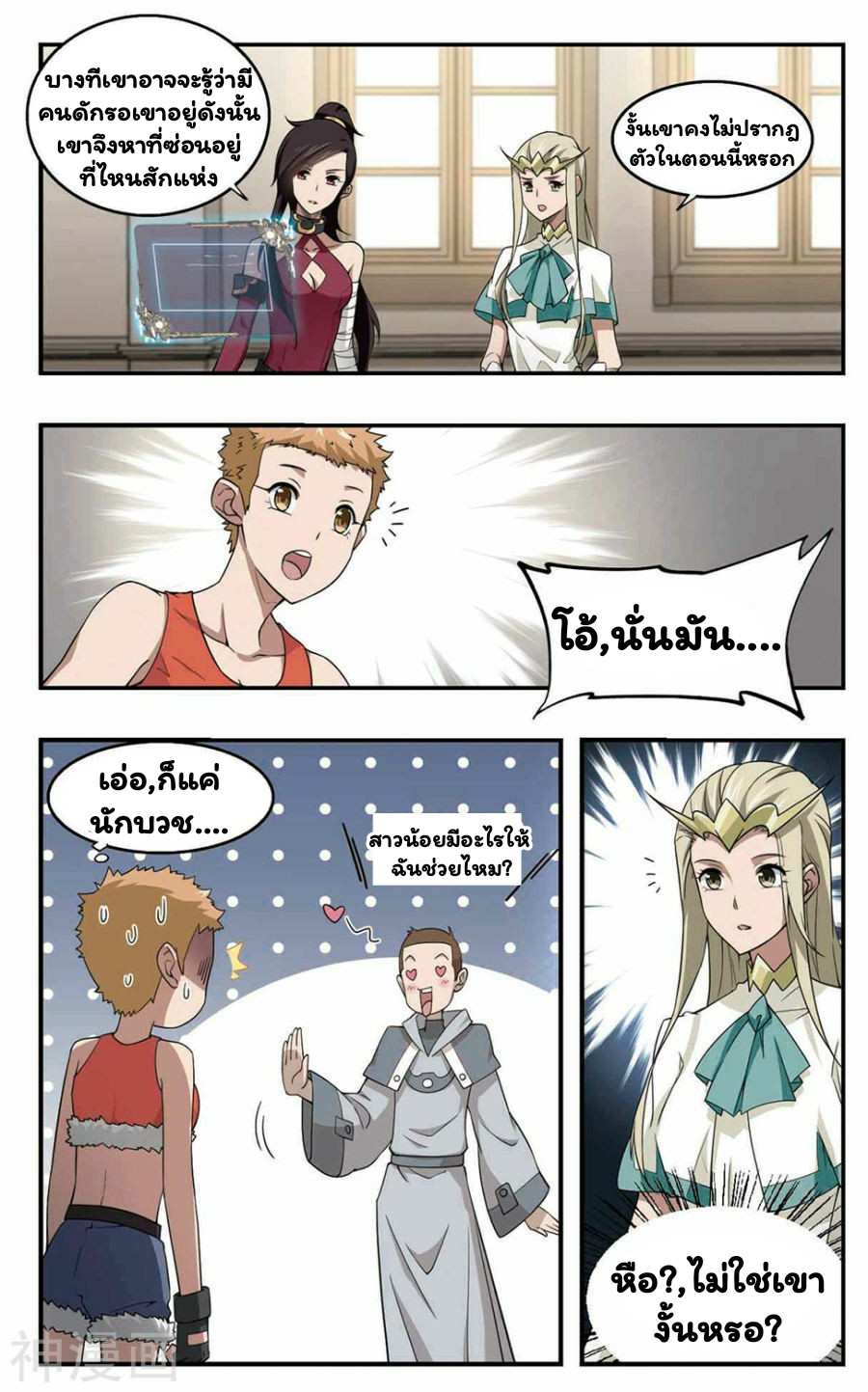 จอมเวทย์กังฟู ตอนที่ 30 หน้า 22