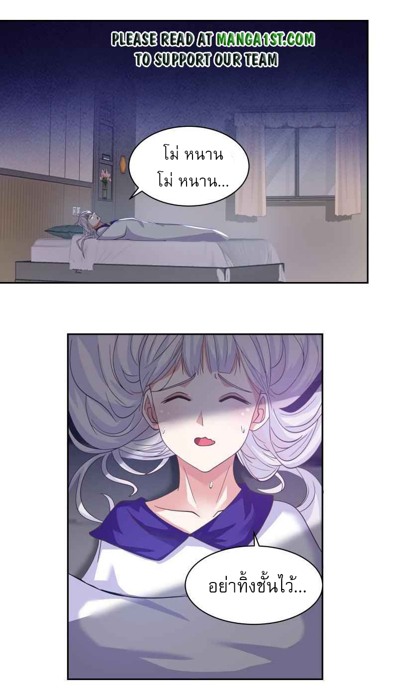 I have dragon in my body ตอนที่ 291 หน้า 2