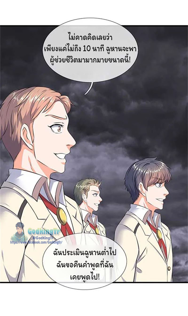 ราชาเทพนิรันดร์ (Eternal god king) ตอนที่ 95 หน้า 12