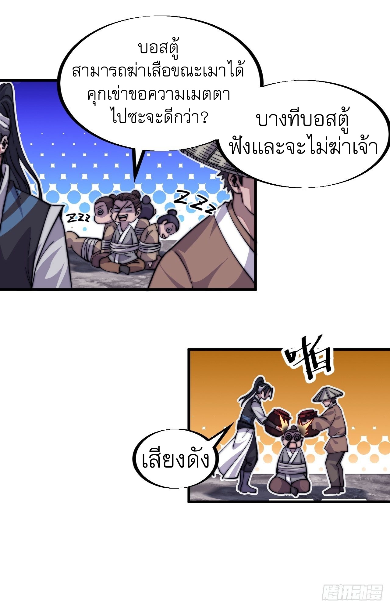 Starting a Mountain ตอนที่ 55 หน้า 24