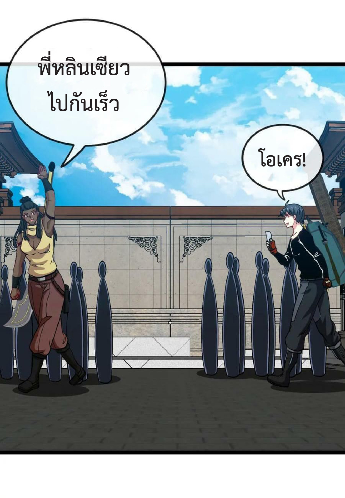 Super god system  ระบบสุดเทพ ตอนที่ 71 หน้า 55