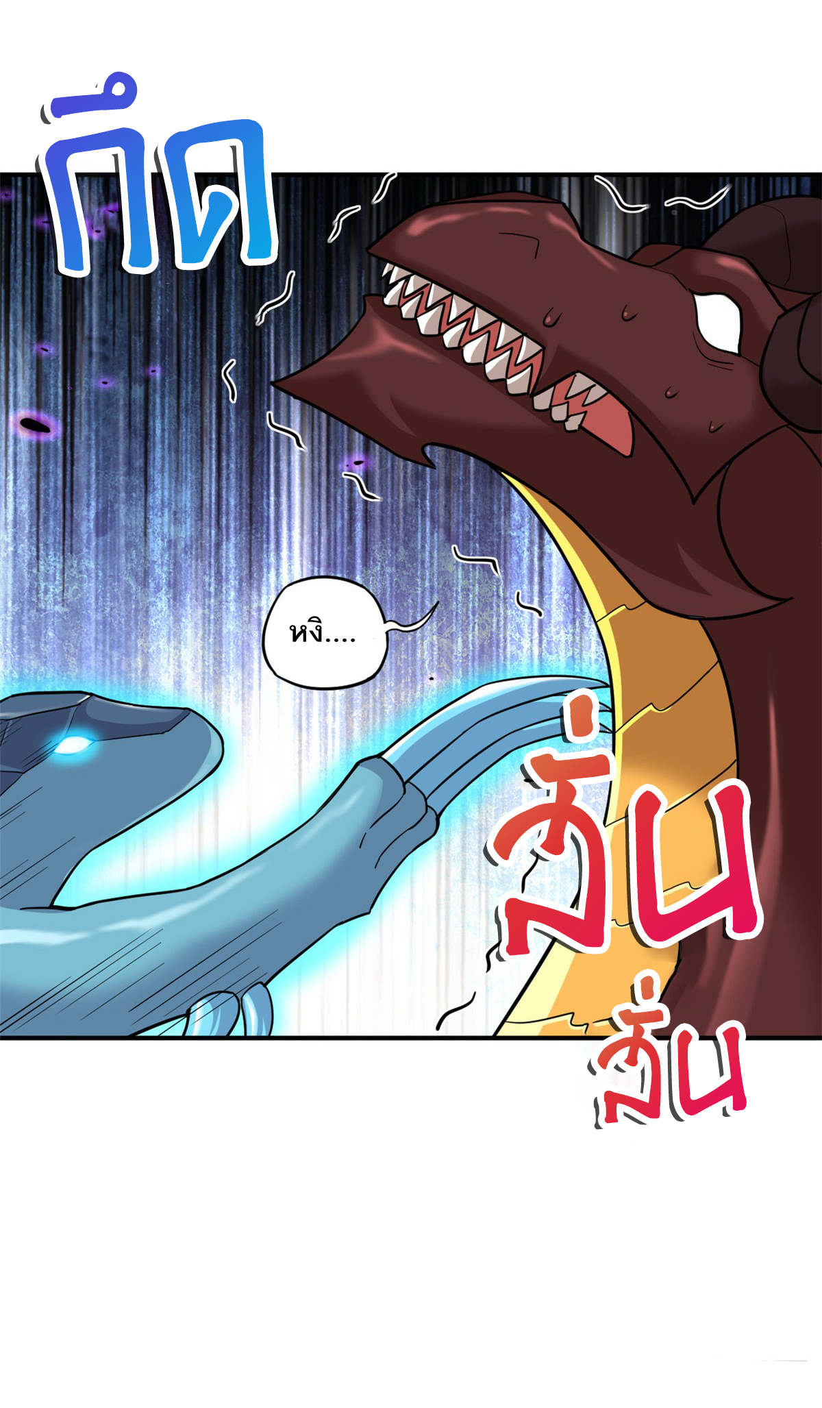 โคตรเทพร้านสัตว์อสูร ตอนที่ 134 หน้า 44