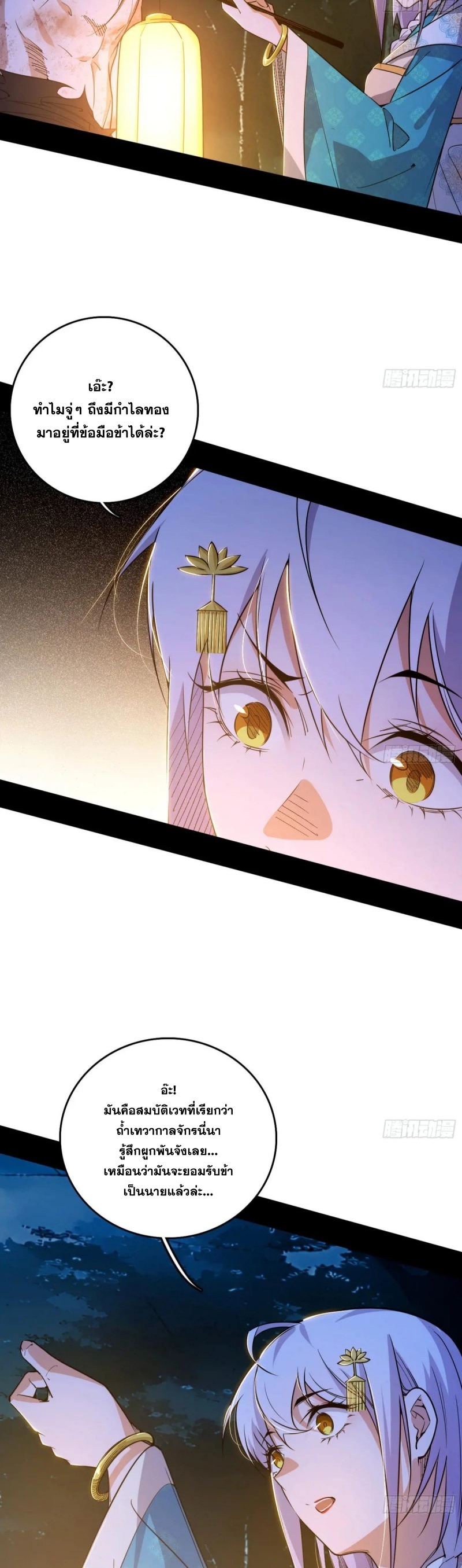 Im an Evil God ข้าคือจักรพรรดิปีศาจ ตอนที่ 495 หน้า 24