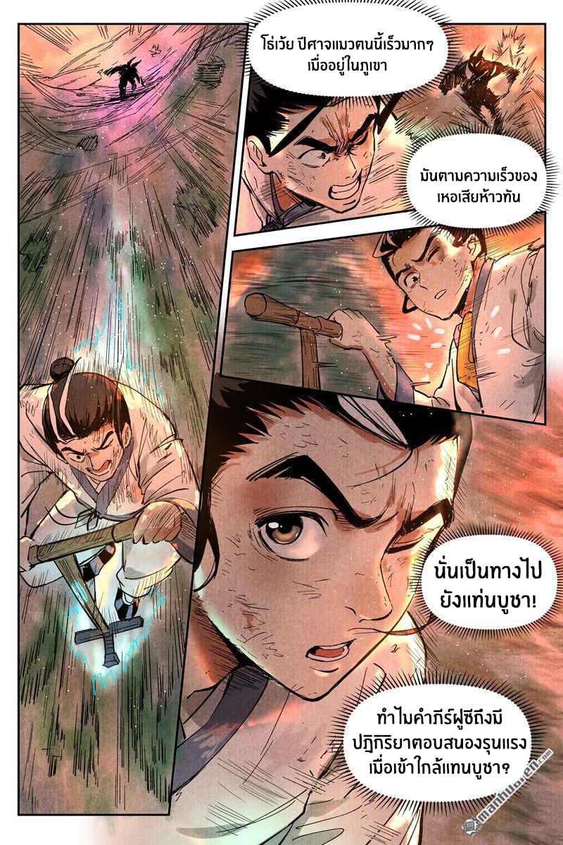 Song of Taoists and Fairies ตอนที่ 30 หน้า 10