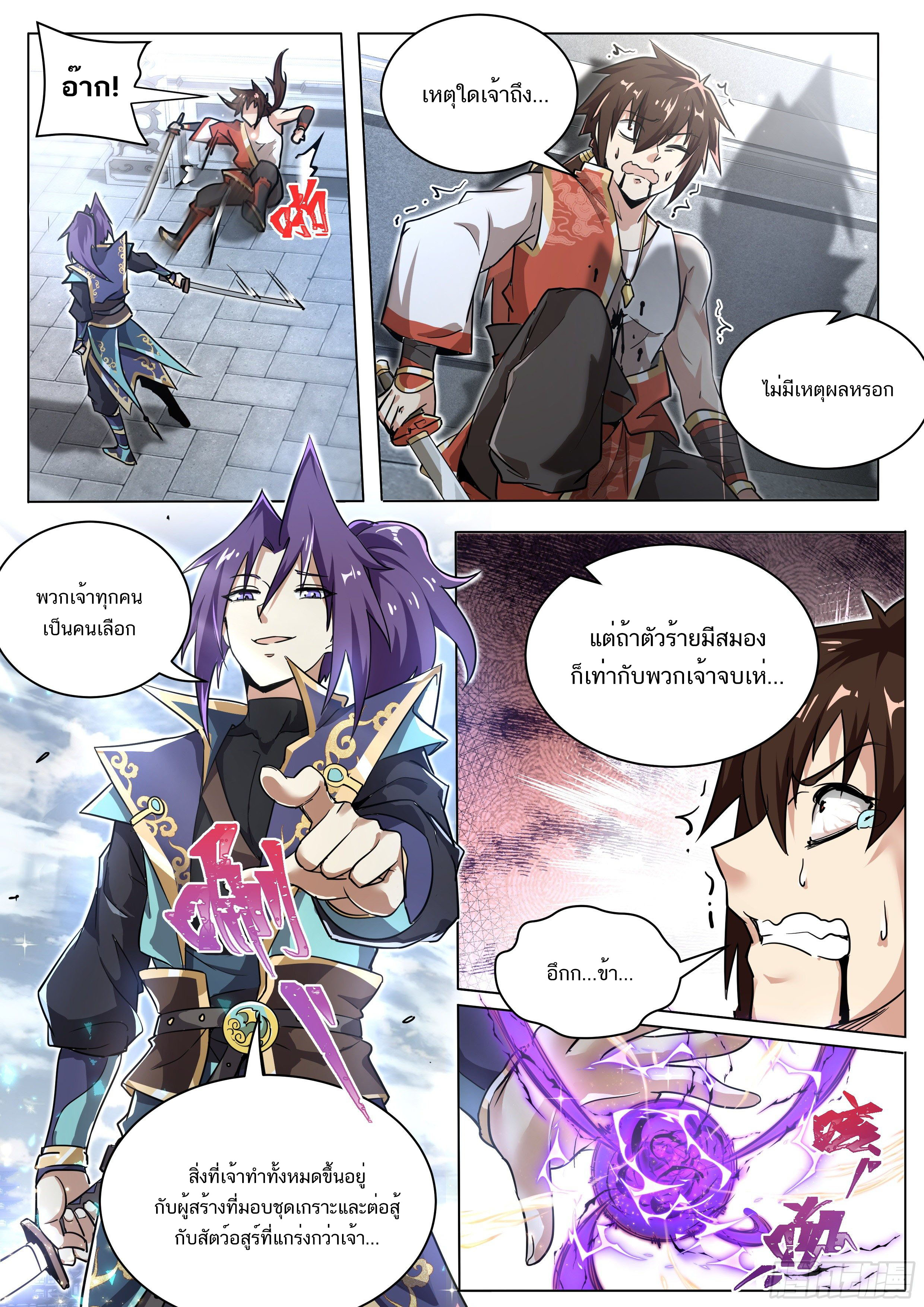 Invincible Villain ตอนที่ 1 หน้า 5