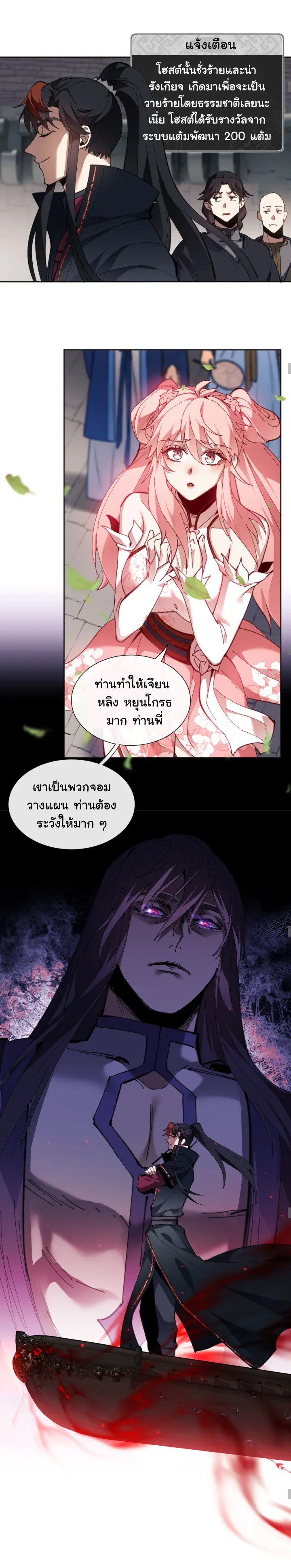 Devious Son Of Heaven ตอนที่ 9 หน้า 7