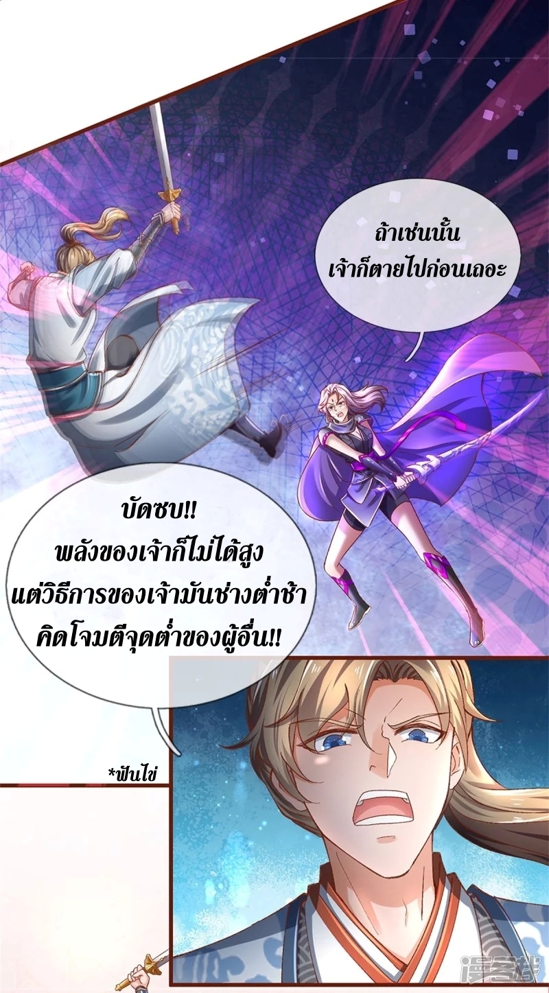 Sky Sword God ตอนที่ 61 หน้า 19