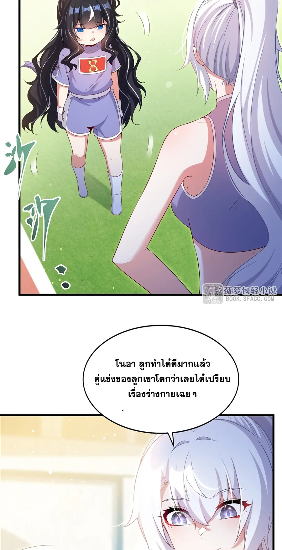 Shut Up, Evil Dragon! I don't want to raise a child with you anymore ตอนที่ 50 หน้า 13