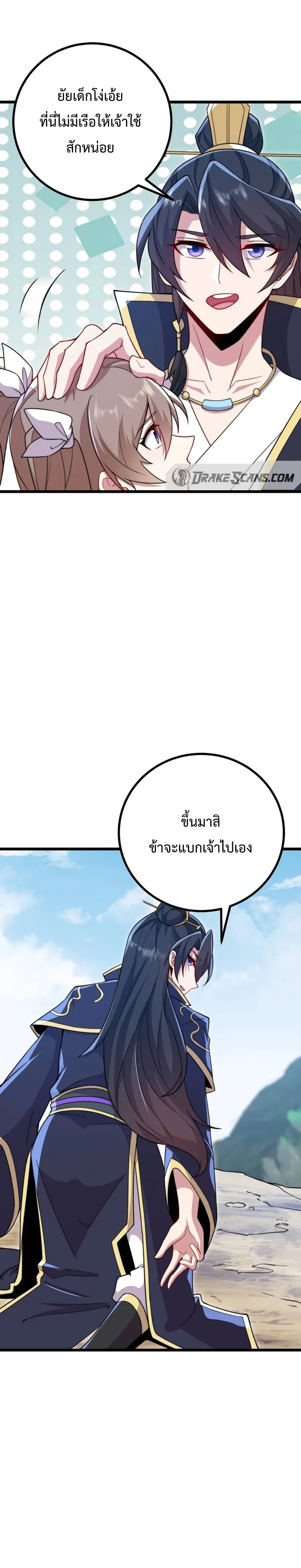 (ชนจีน) อาจารย์จอมวายร้ายกับลูกศิษย์ผู้อยู่ยงคงกระพัน ตอนที่ 57 หน้า 21