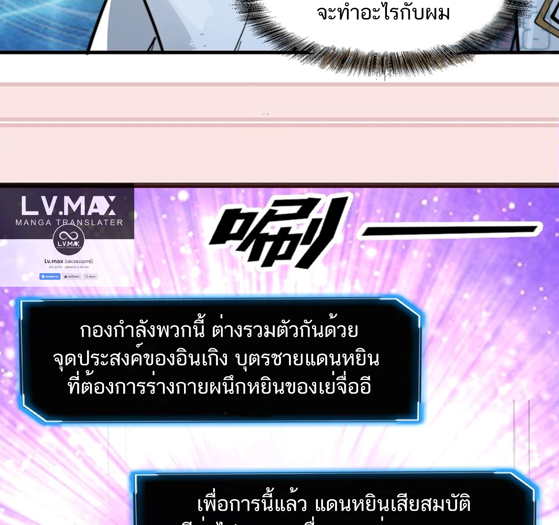 ชะตาตัวร้ายอย่างข้าจะตบ ตัวเอกก็ไม่ใช่เรื่องยากเกินไป ถูกไหม ? ตอนที่ 18 หน้า 12