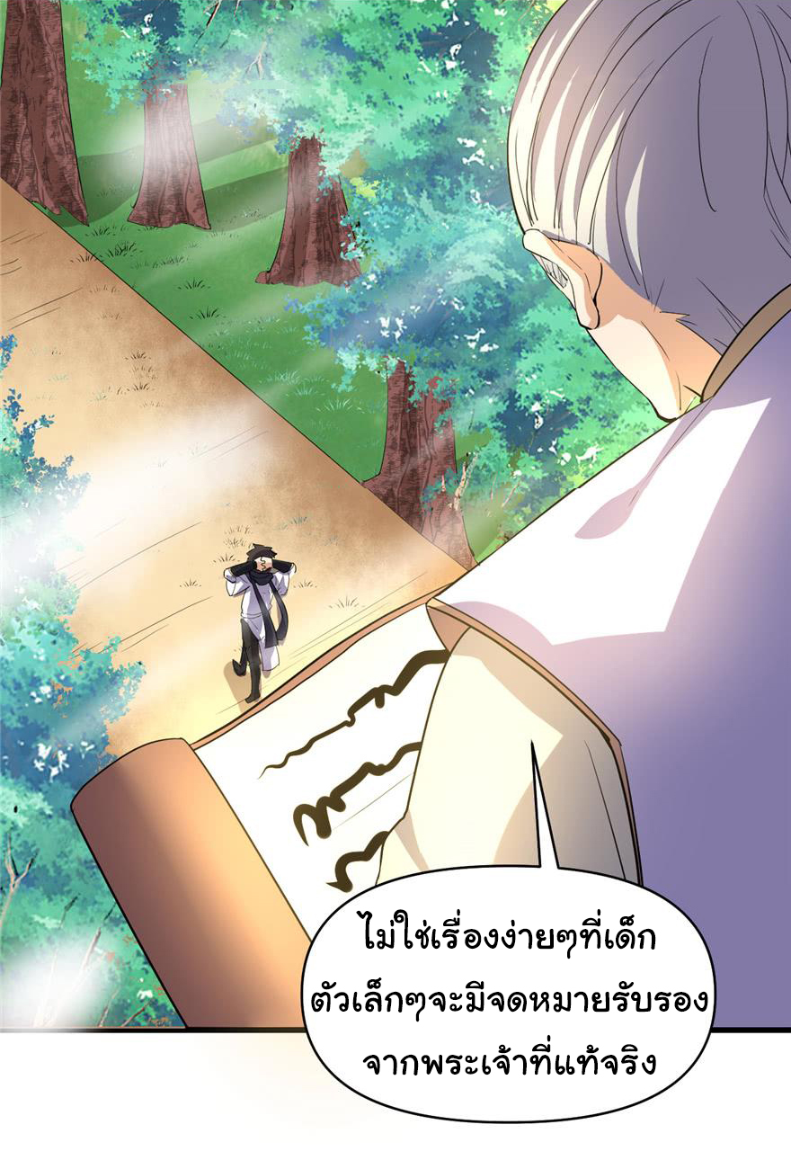 I might be a fake fairy ตอนที่ 25 หน้า 15