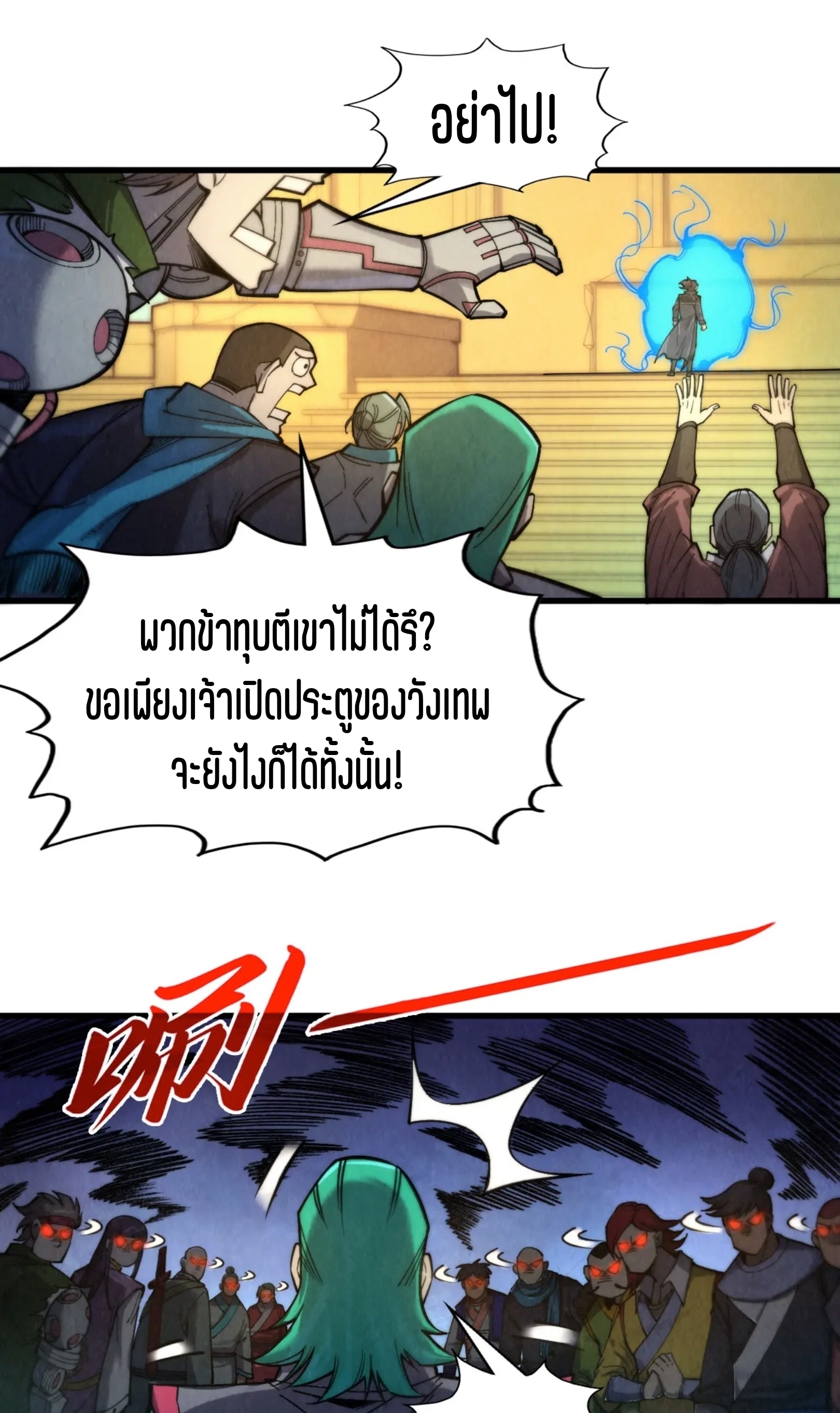 มหาเทพนิรันดร์กาล ตอนที่ 171 หน้า 42