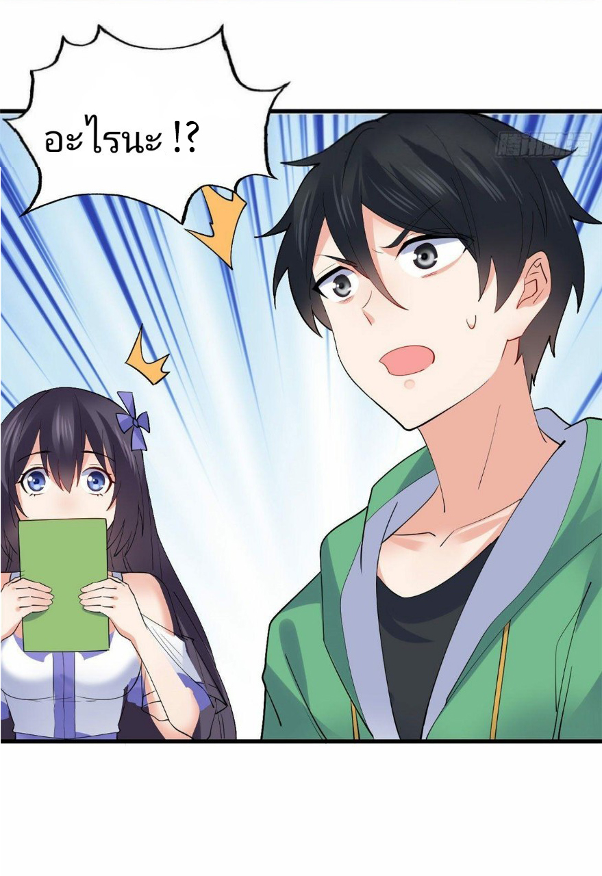 อยู่ดีดีผมก็เป็นลูกเขยราชามังกร ตอนที่ 22 หน้า 37