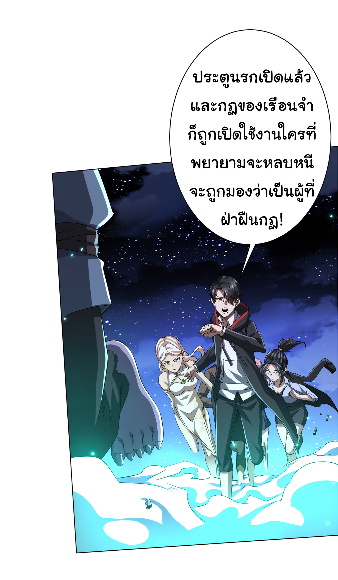 Start with trillions of coins ตอนที่ 78 หน้า 28