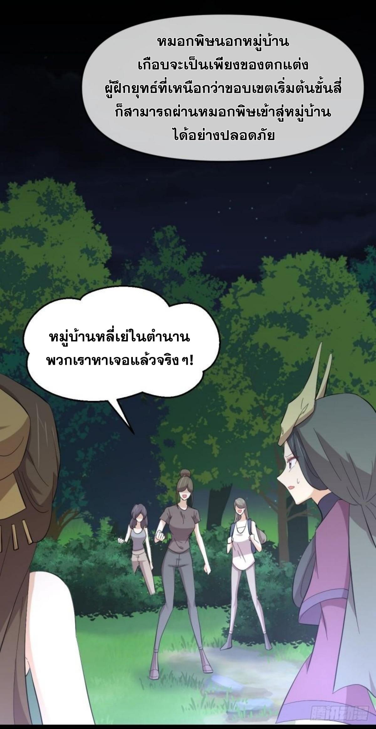 Immortal Swordsman in The Reverse World ข้าเซียนกระบี่ไม่เกาะสตรี ตอนที่ 338 หน้า 19