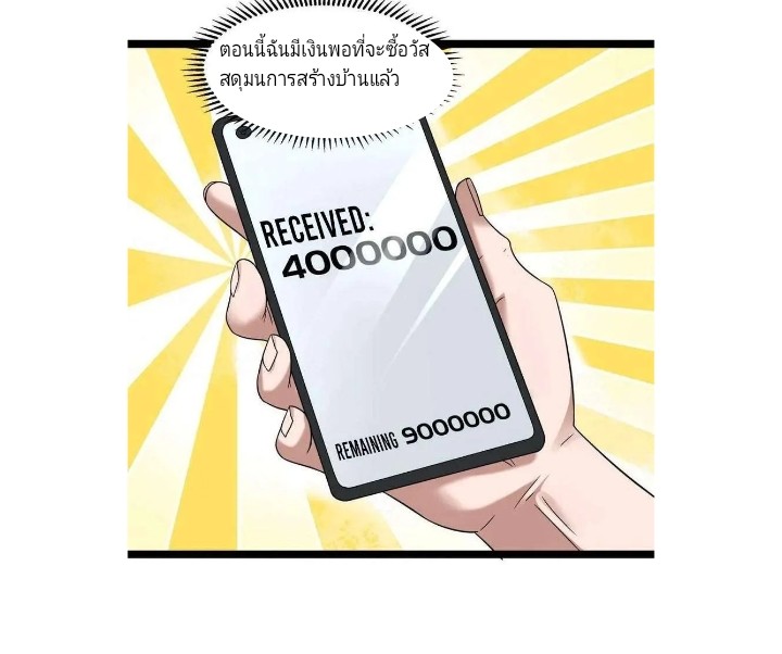 ฉันมีเซฟเฮาว์ในวันโลกาวินาศ ตอนที่ 3 หน้า 16