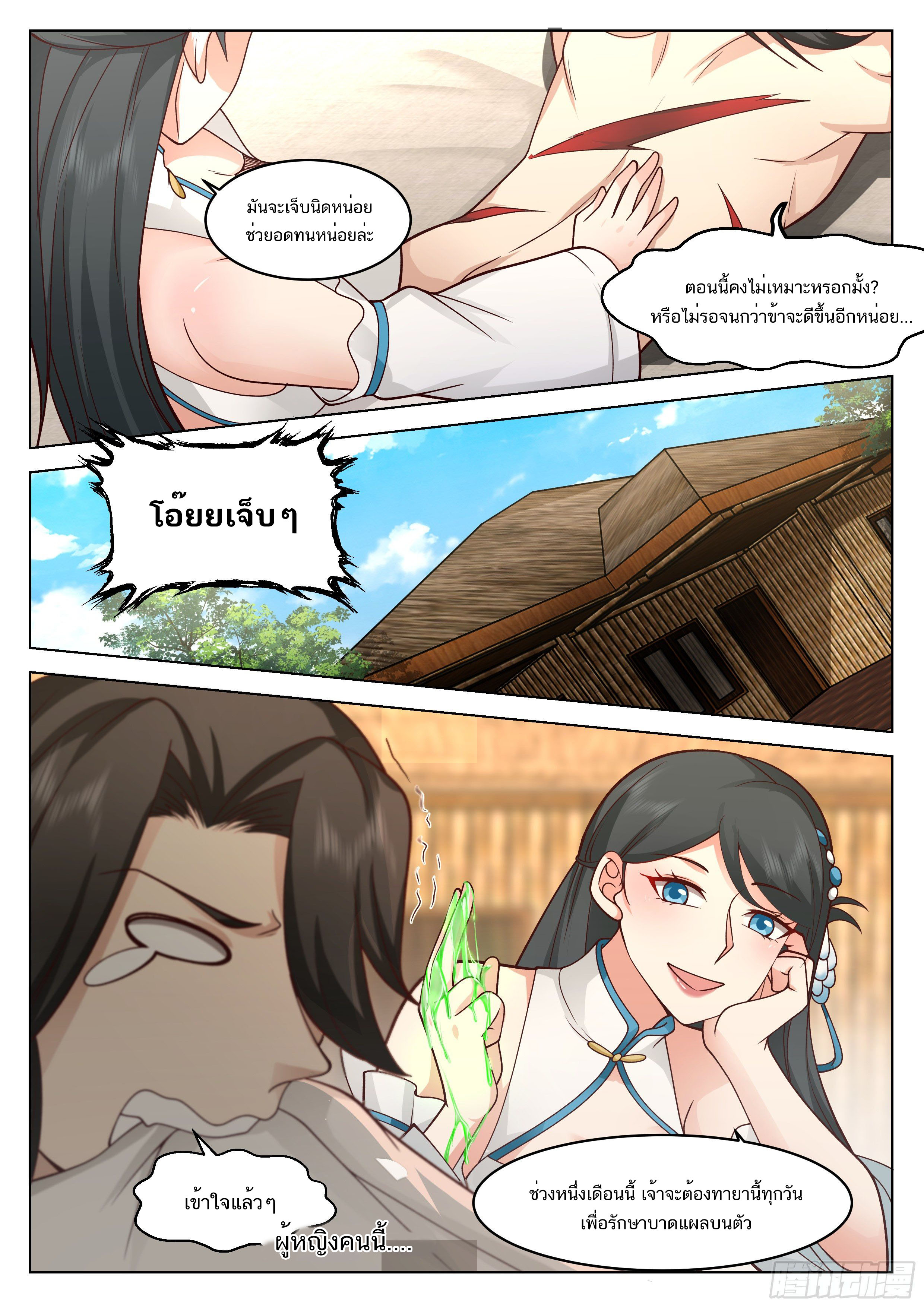 Great Sage of Humanity ตอนที่ 40 หน้า 3