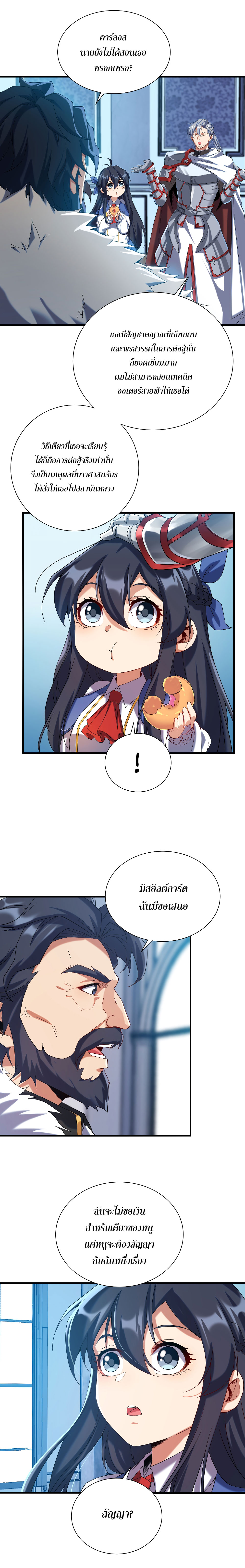 Despite Coming From the Abyss, I Will Save Humanity ตอนที่ 16 หน้า 12