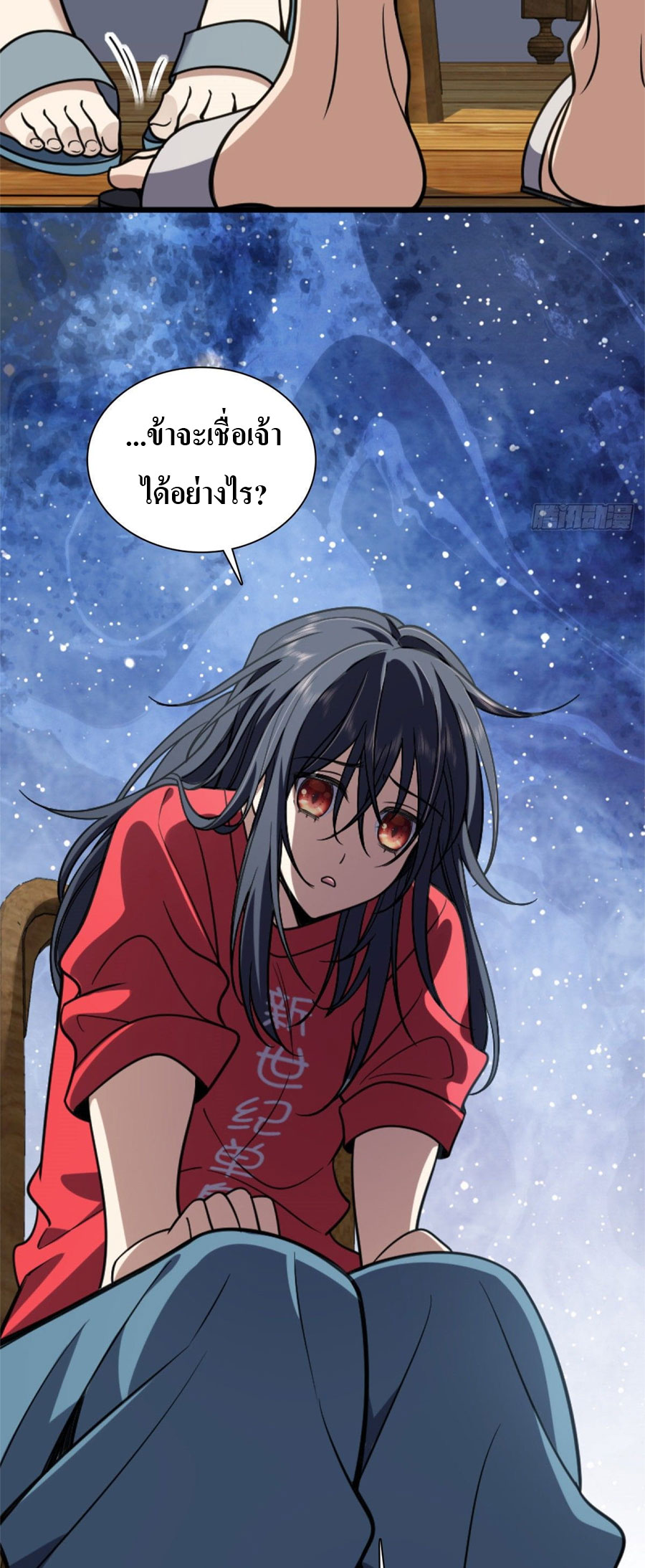 แฟนสาวผมมาจากพันปีก่อน ตอนที่ 9 หน้า 22