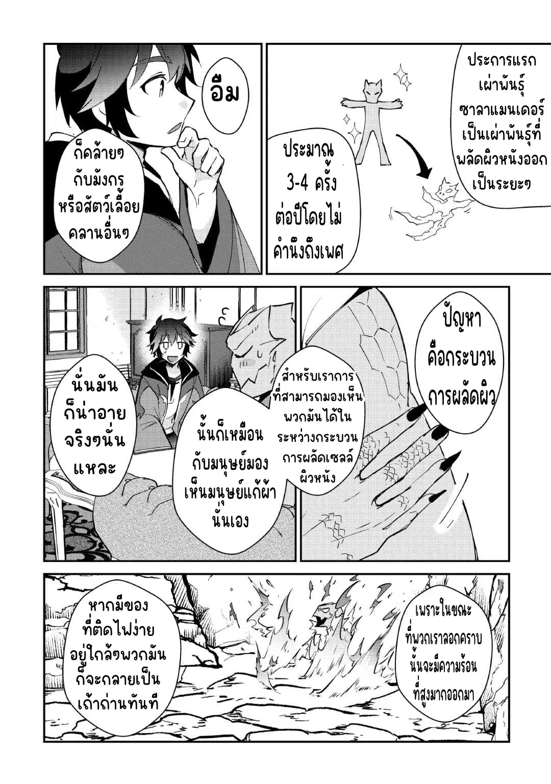 แอชผู้ถูกทอดทิ้งกับดินแดนรกร้าง Daijizen no Mahoutsukai Ashuto, Sutareta Ryouchi de Slow Life ตอนที่ 34 หน้า 14