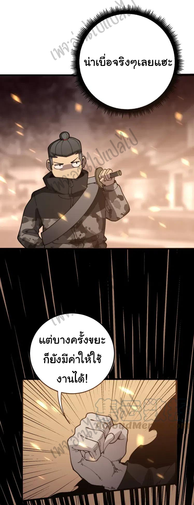 Bad Hand Witch Doctor สุดยอดพ่อมดหมอผี ตอนที่ 115 หน้า 12