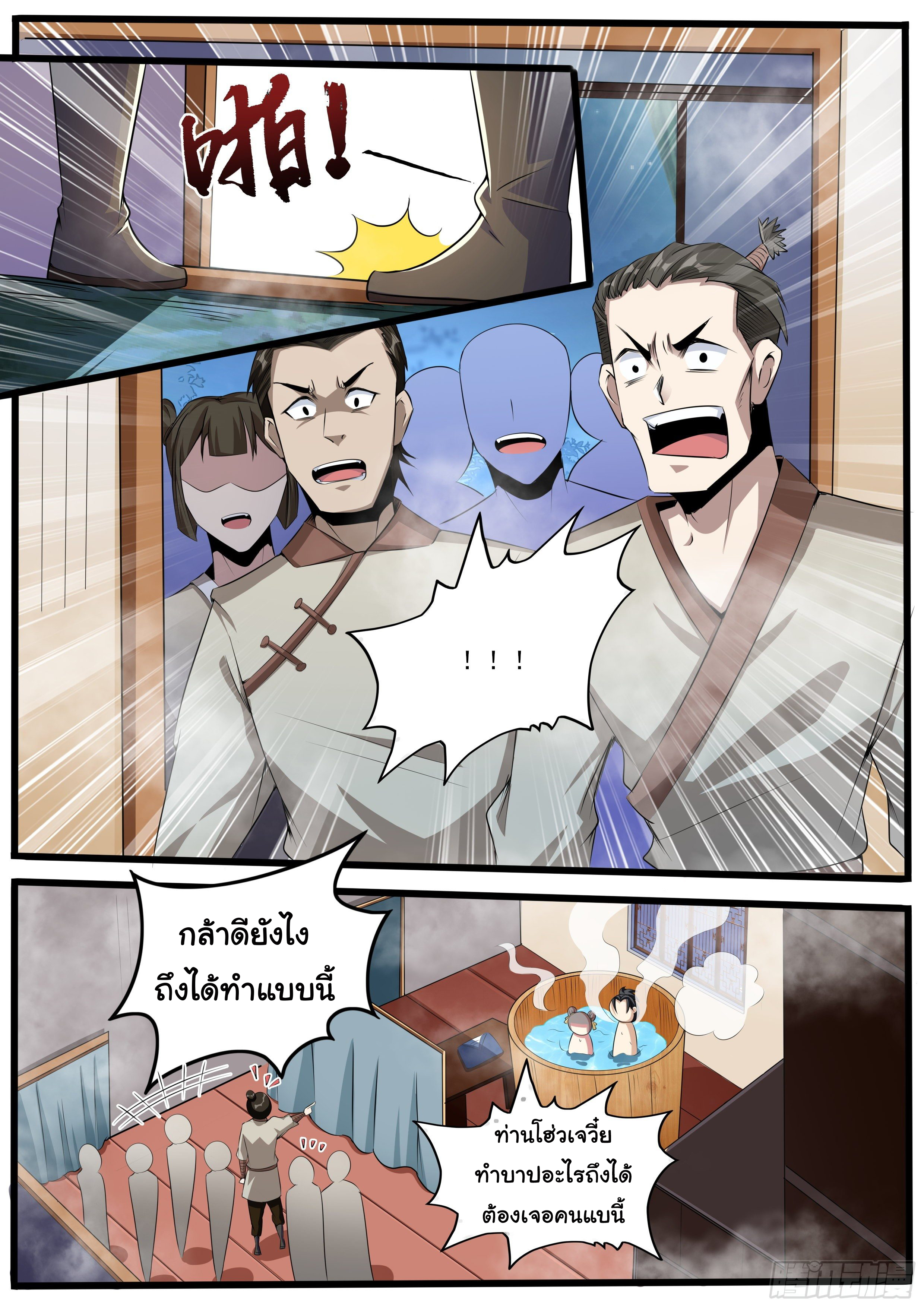 เปิดกิจการที่ต่างโลกสุดมั่งคั่ง ตอนที่ 10 หน้า 3