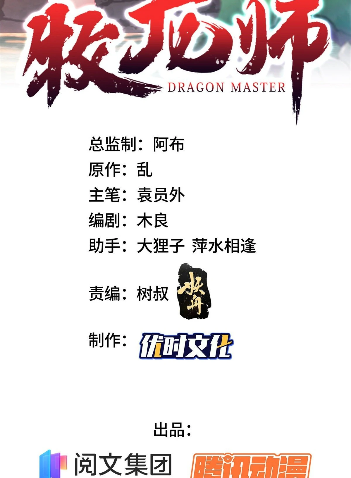 (ชนจีน) Dragon Master (จูหมิง นักรบเซียนมังกร) ตอนที่ 27 หน้า 2