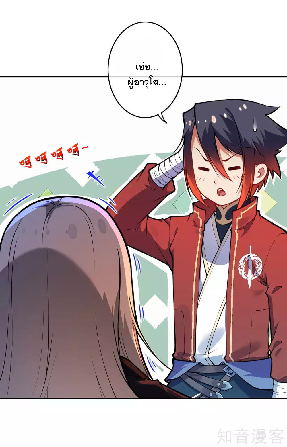 อาณาจักรดาบอมตะ ตอนที่ 47 หน้า 21