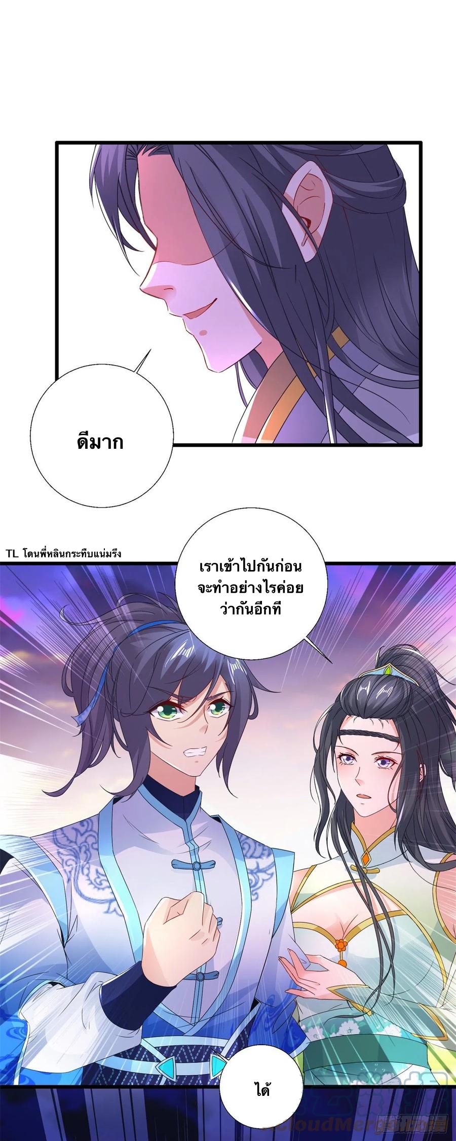 จักรพรรดิวิญญาณศักดิ์สิทธิ์ (ทันจีน) ตอนที่ 211 หน้า 23