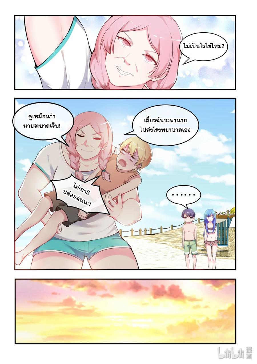 โครตเกรียน เซียนฮาเร็ม ตอนที่ 31 หน้า 13