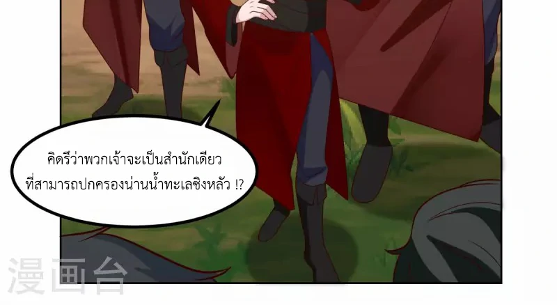 Chaos Alchemist (วิบัติการณ์เทพเซียนโอสถ) ตอนที่ 196 หน้า 39