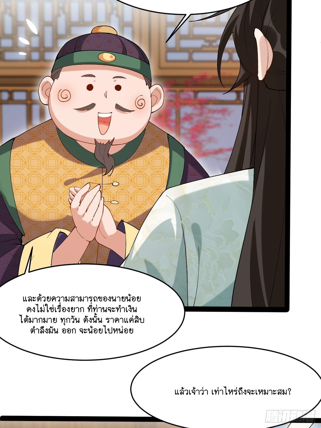 Prince Biexiu ตอนที่ 9 หน้า 3