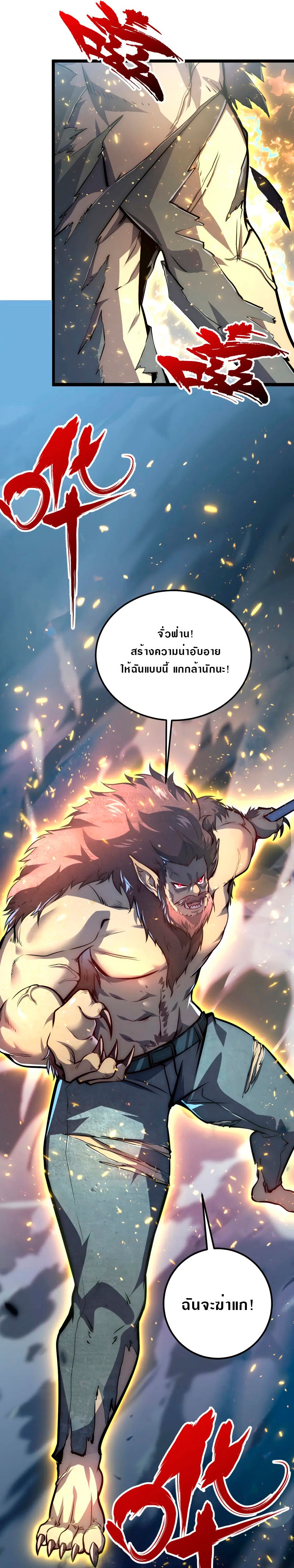 Rise From The Rubble |  เศษซากวันสิ้นโลก ตอนที่ 135 หน้า 10