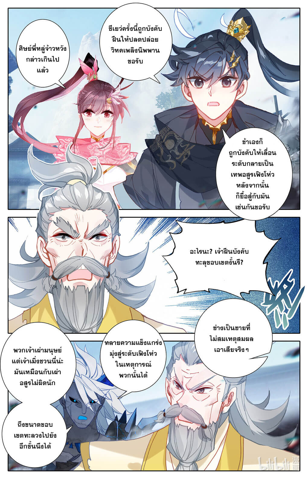 Azure Legacy (ทันจีน) ตอนที่ 149 หน้า 4