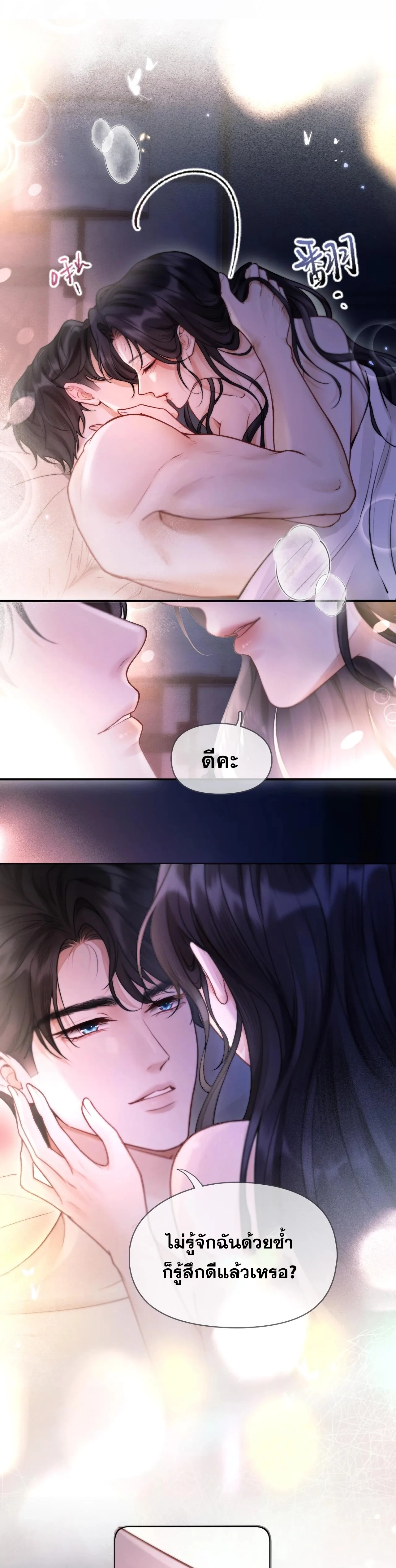 โลกนี้สดใสเมื่อมีเธอ ตอนที่ 3 หน้า 8