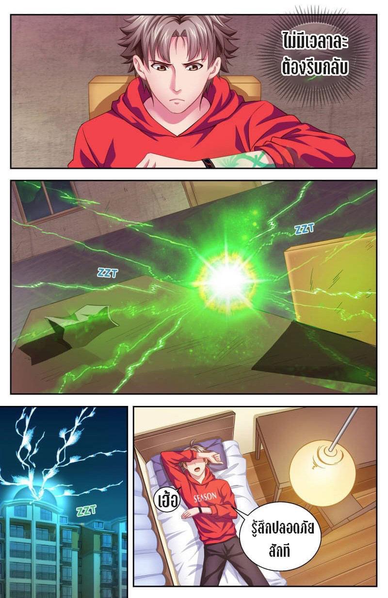 I Have a Mansion in the Post-apocalyptic World ตอนที่ 6 หน้า 11