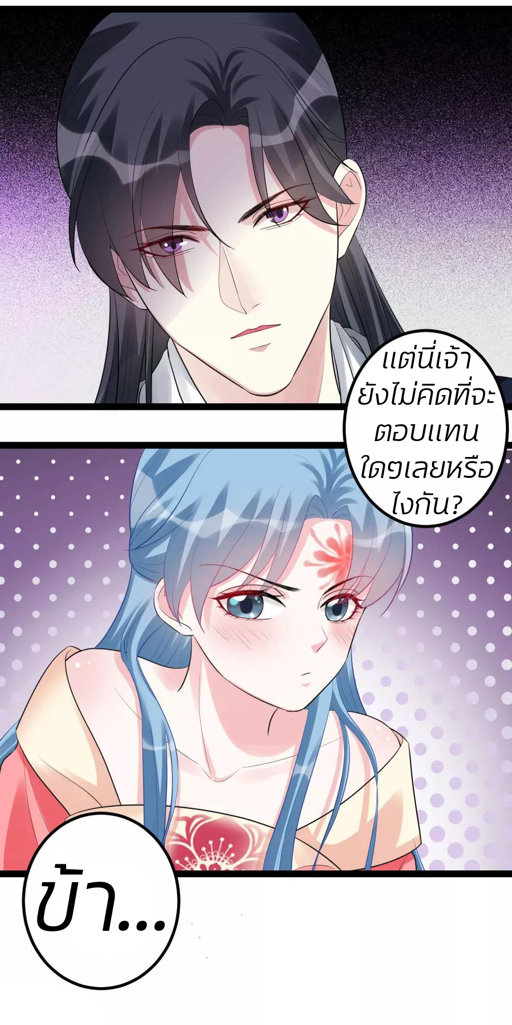 คุณหนูใหญ่แพทย์พิษมรณะ ตอนที่ 41 หน้า 8