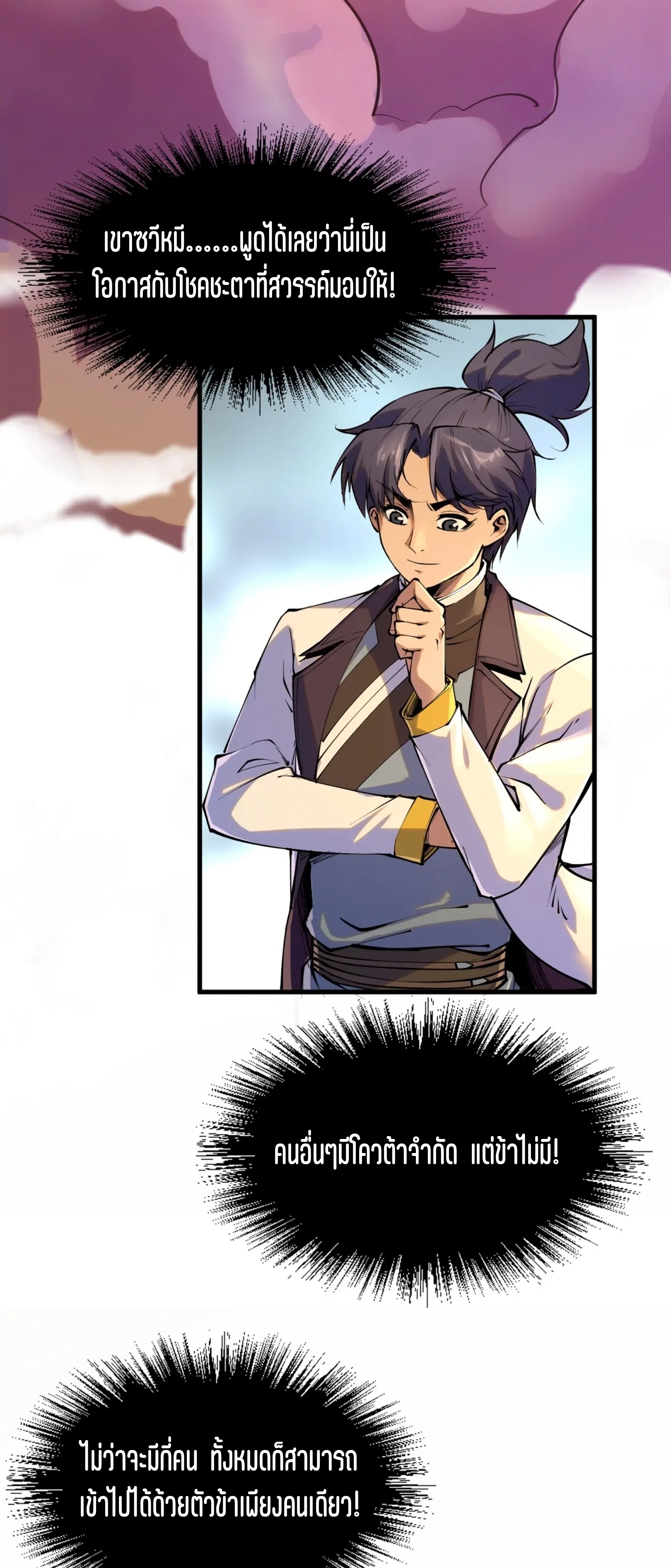 มหาเทพนิรันดร์กาล ตอนที่ 114 หน้า 22