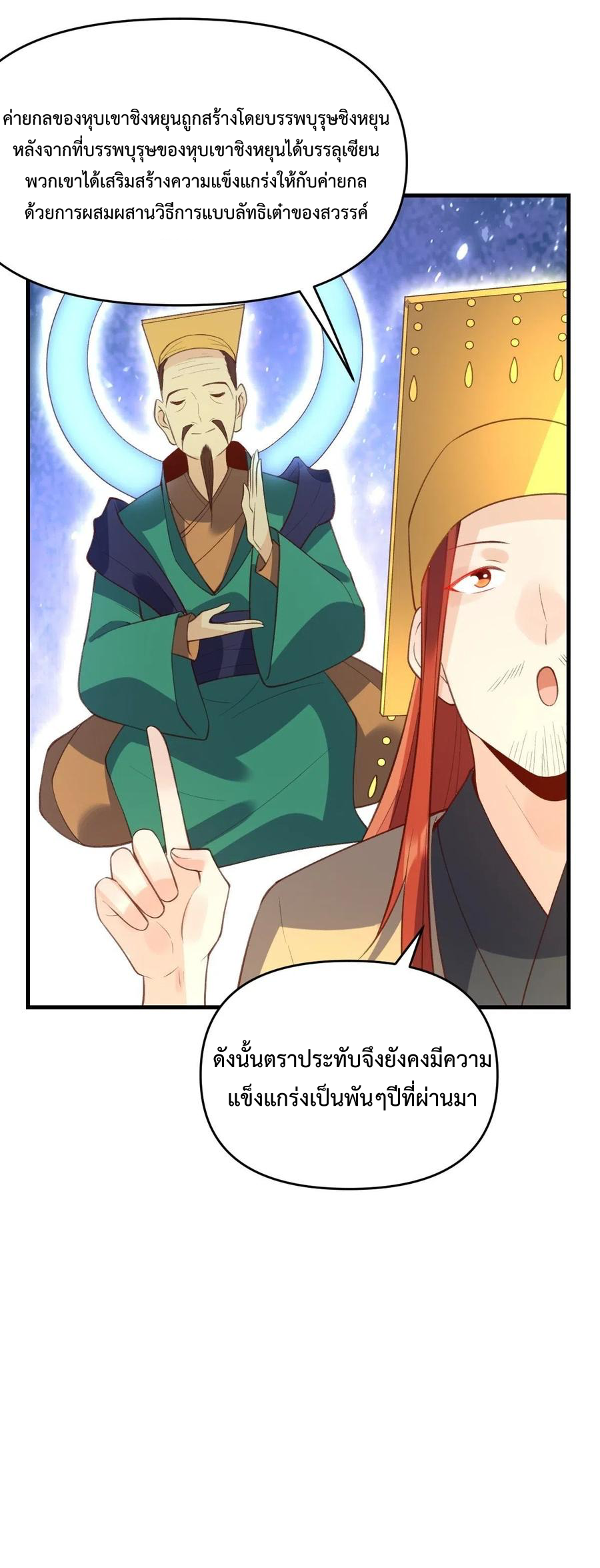 กลายเป็นว่าข้าคือจอมยุทธ์ผู้ยิ่งใหญ่ ตอนที่ 77 หน้า 29