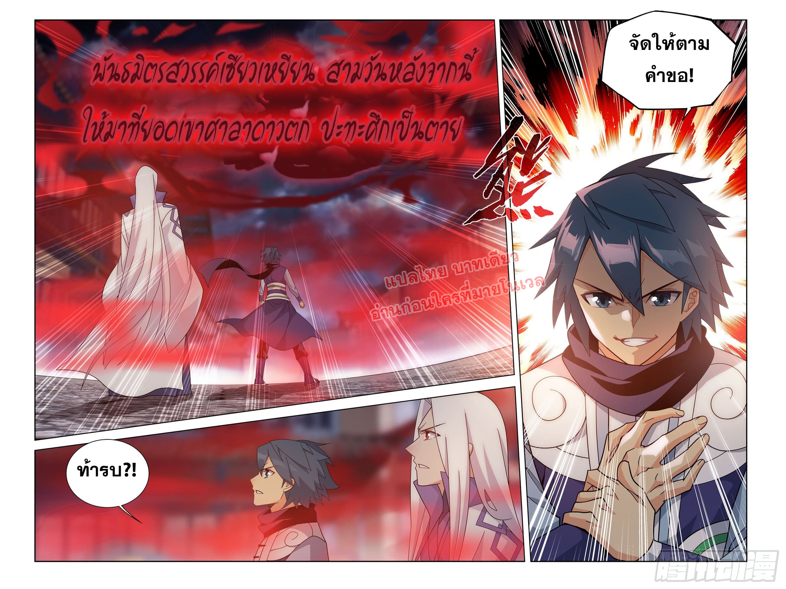 Doupo Cangqiong (ชนจีน) ตอนที่ 135 หน้า 19