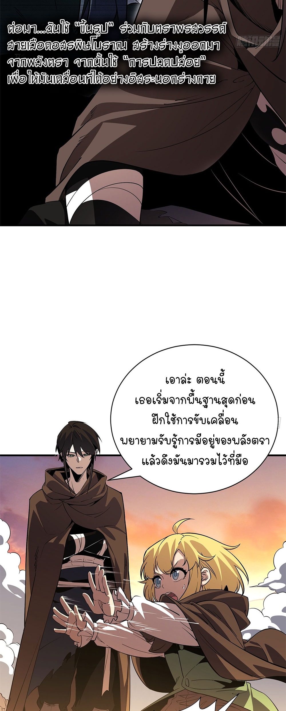 ภูเขาศพทะเลเลือด: การกลับมาของวีรบุรุษ | Mountains of Corpses and Seas of Blood | The Demon-Slaying Madman—Reborn as a Demon ตอนที่ 19 หน้า 62