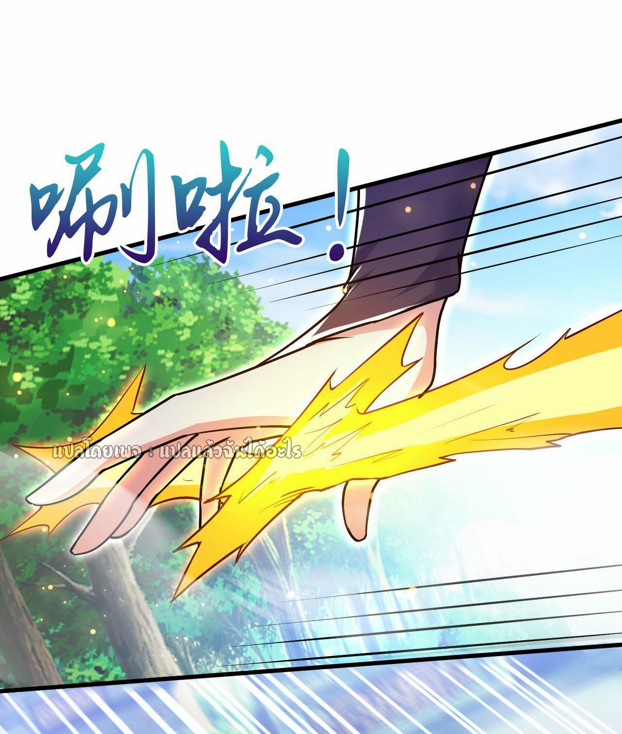 (ชนจีน)จุติเทพจักรพรรดิเกิดมาทั้งทีมีคะแนนเป็นล้าน ตอนที่ 68 หน้า 14