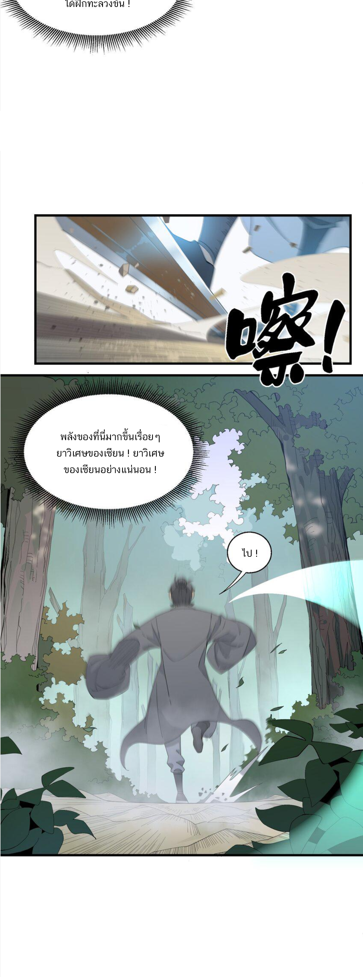 เมื่อข้าลงจากเขาแล้ว ข้าจะไร้ผู้ต่อกร !? (ฝึกเสร็จ Lv.Max) ตอนที่ 25 หน้า 15