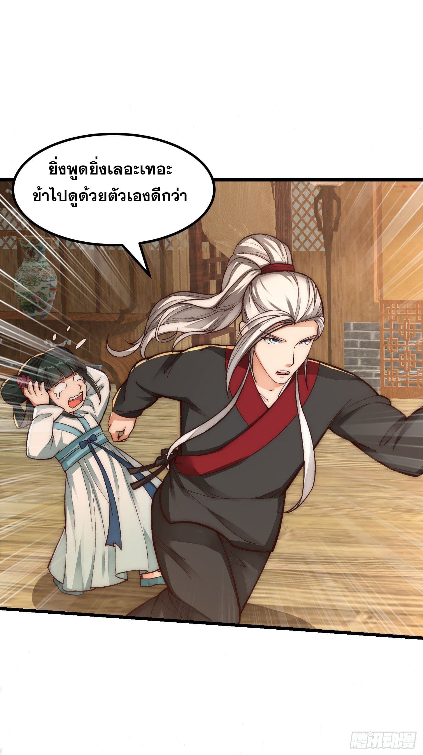 ข้าใช้คัมภีร์ยามว่างบรรลุปราช์ญ (ทันจีน) ตอนที่ 20 หน้า 29