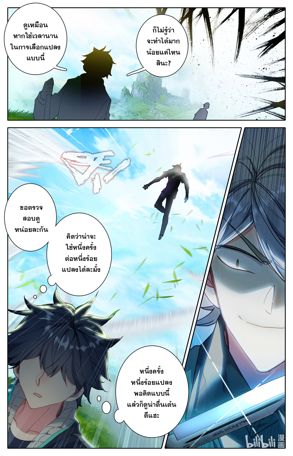 ชาวบ้านที่แข็งแกร่งที่สุดในสถาบันเซียน ตอนที่ 4 หน้า 16